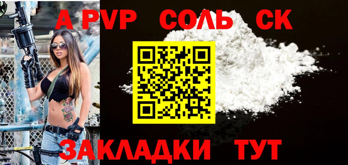 А ПВП  A PVP Соль  A-PVP Crystall  Вход с VPN  Новошахтинск  Alpha PVP мука 