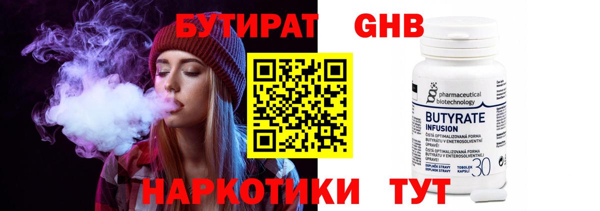 БУТИРАТ BDO 33%  Вход с VPN  Новошахтинск 