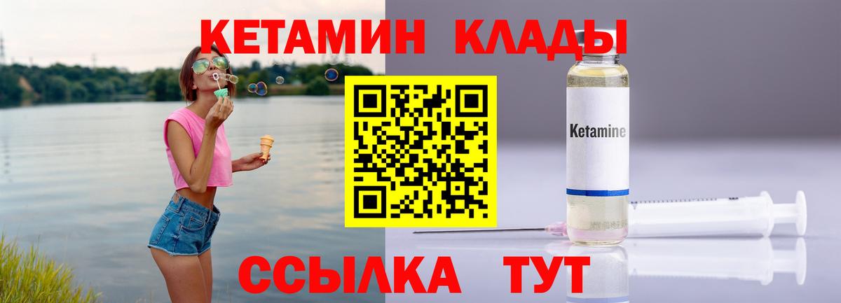 Кетамин ketamine Новошахтинск