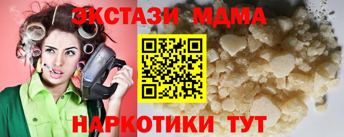 МДМА  MDMA молли  Вход с VPN  Новошахтинск  МДМА кристаллы 