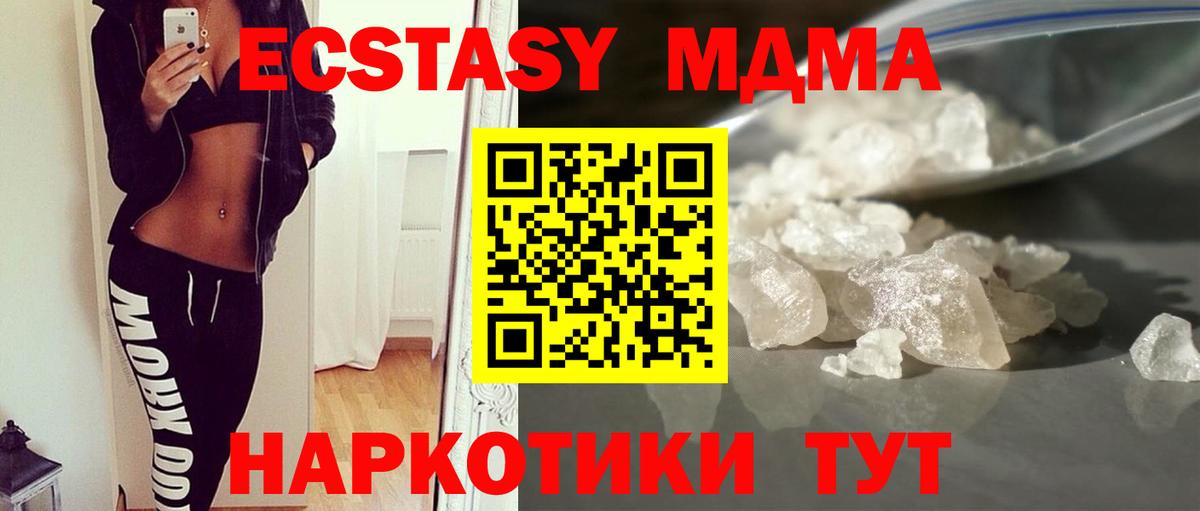 МДМА кристаллы Новошахтинск