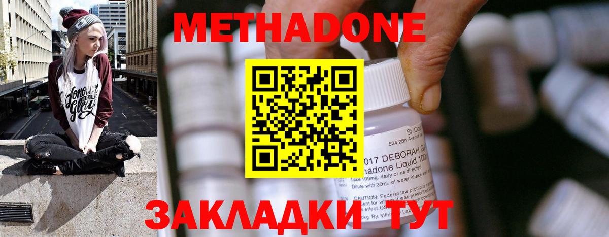 МЕТАДОН VHQ  Вход с VPN  Новошахтинск 